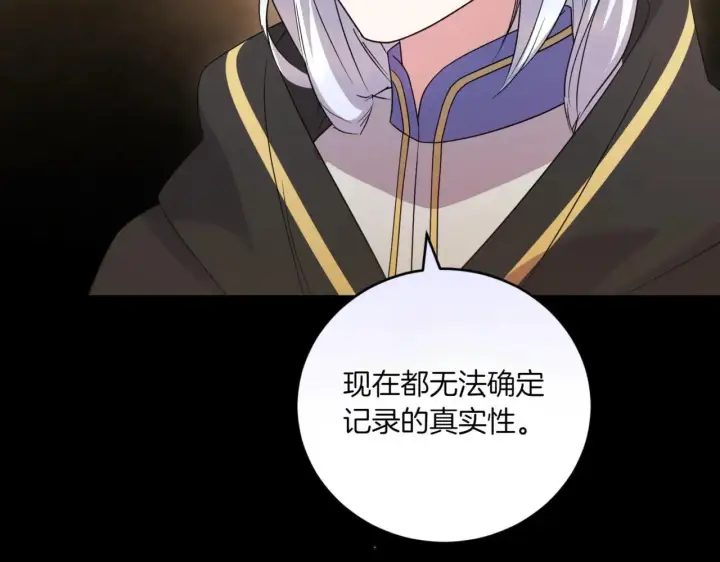 漫画《太可爱了怎么办》第81话 我是爱他的第140张图