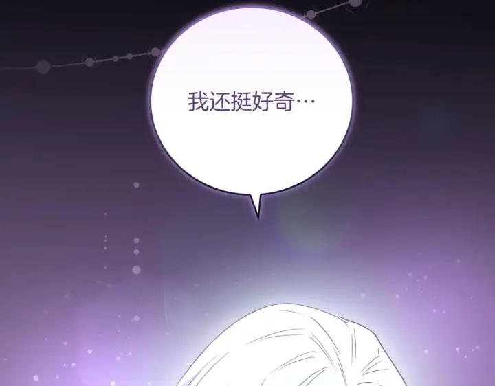 漫画《太可爱了怎么办》第81话 我是爱他的第160张图