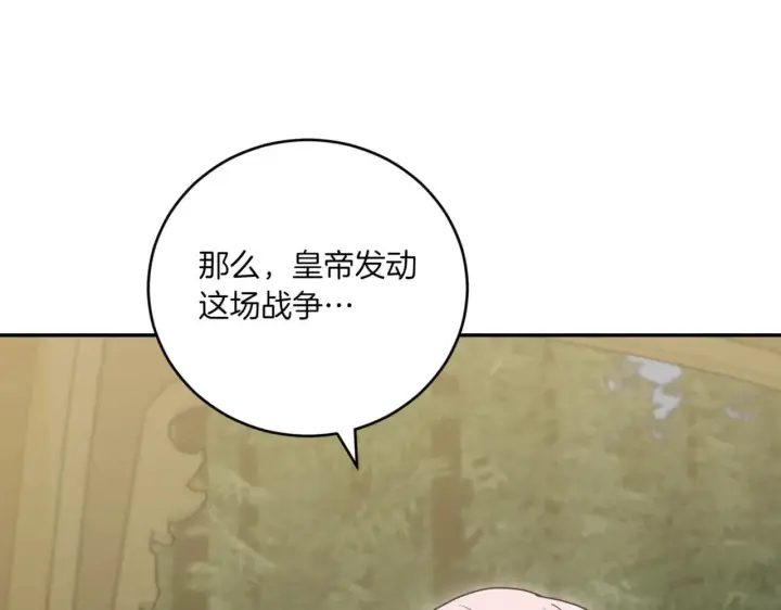 漫画《太可爱了怎么办》第81话 我是爱他的第166张图