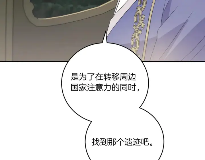 漫画《太可爱了怎么办》第81话 我是爱他的第168张图