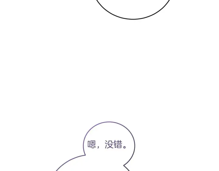 漫画《太可爱了怎么办》第81话 我是爱他的第169张图