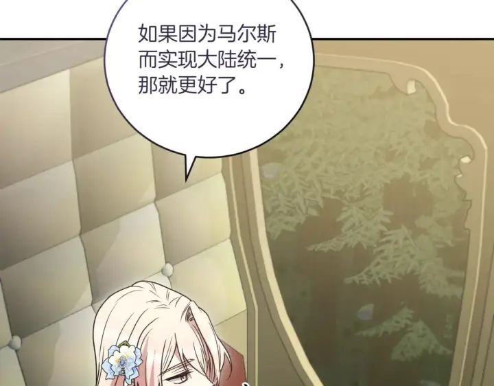 漫画《太可爱了怎么办》第81话 我是爱他的第170张图