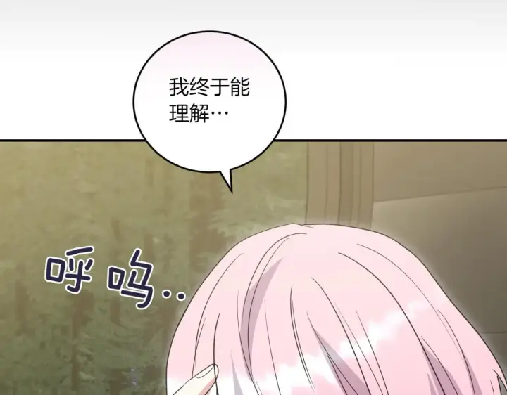 漫画《太可爱了怎么办》第81话 我是爱他的第179张图