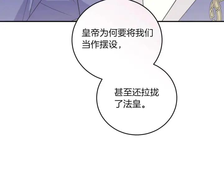 漫画《太可爱了怎么办》第81话 我是爱他的第181张图