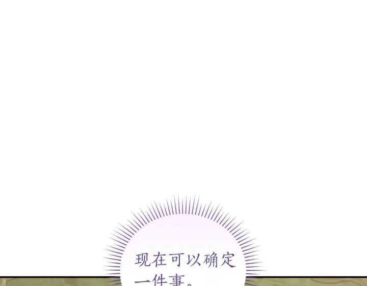漫画《太可爱了怎么办》第81话 我是爱他的第182张图