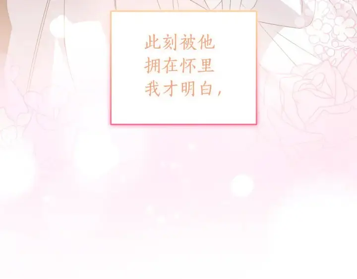 漫画《太可爱了怎么办》第81话 我是爱他的第19张图