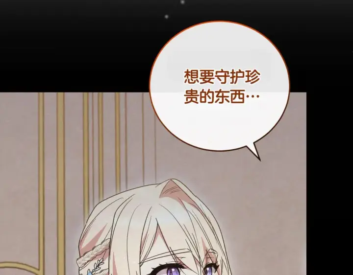 漫画《太可爱了怎么办》第81话 我是爱他的第190张图