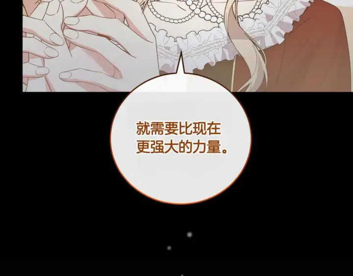 漫画《太可爱了怎么办》第81话 我是爱他的第193张图