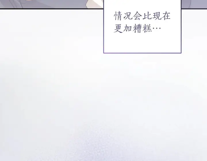 漫画《太可爱了怎么办》第81话 我是爱他的第197张图