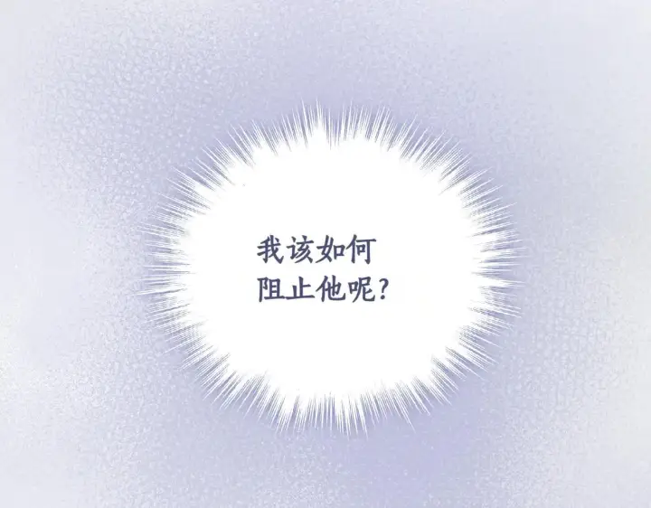 漫画《太可爱了怎么办》第81话 我是爱他的第198张图