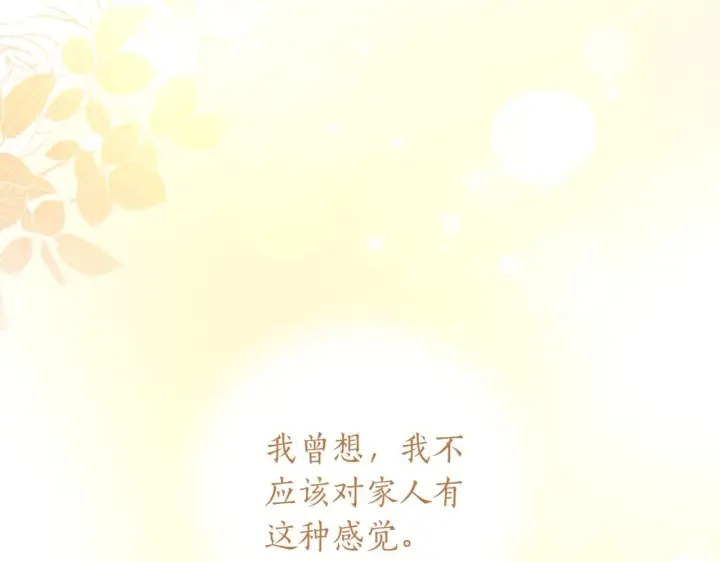 漫画《太可爱了怎么办》第81话 我是爱他的第2张图