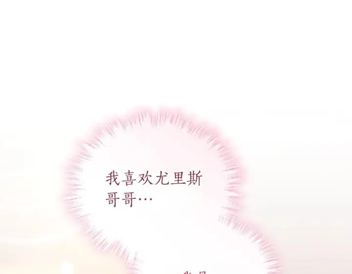 漫画《太可爱了怎么办》第81话 我是爱他的第21张图
