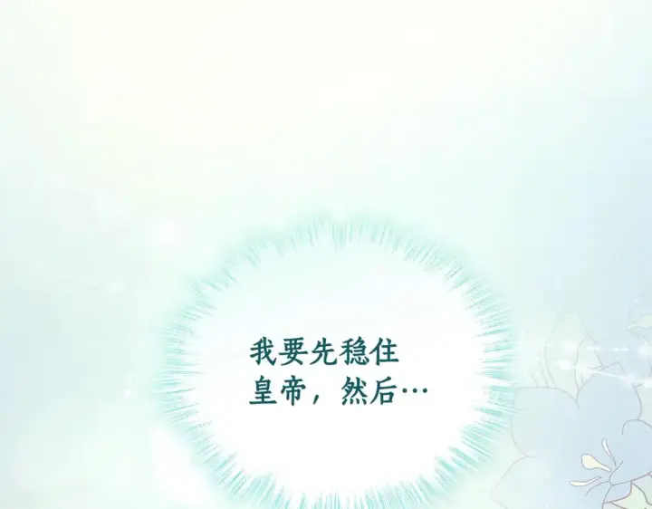 漫画《太可爱了怎么办》第81话 我是爱他的第214张图
