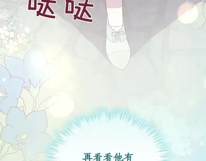 漫画《太可爱了怎么办》第81话 我是爱他的第218张图