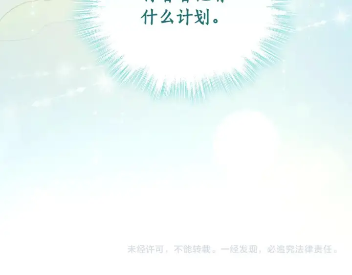 漫画《太可爱了怎么办》第81话 我是爱他的第219张图