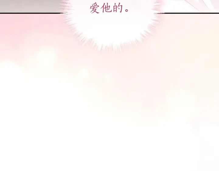 漫画《太可爱了怎么办》第81话 我是爱他的第25张图