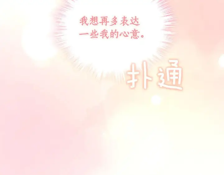 漫画《太可爱了怎么办》第81话 我是爱他的第35张图