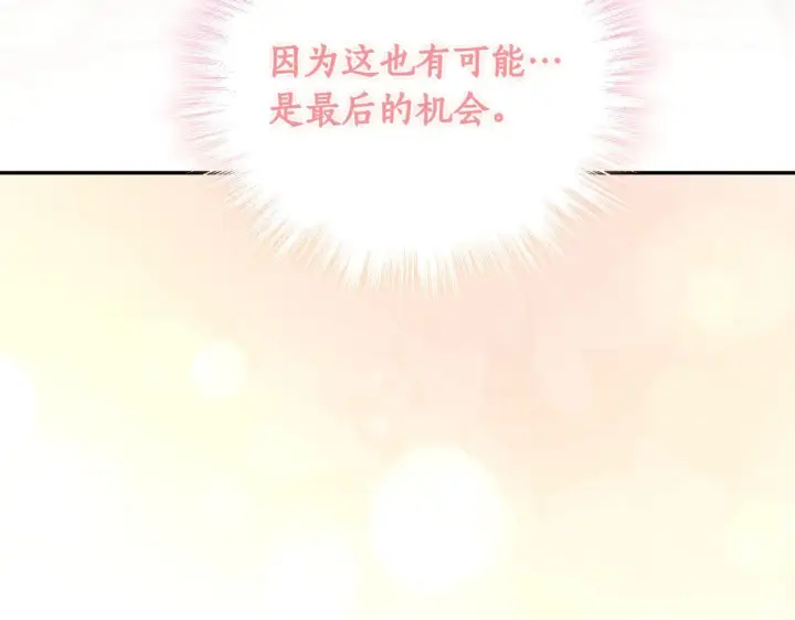 漫画《太可爱了怎么办》第81话 我是爱他的第38张图