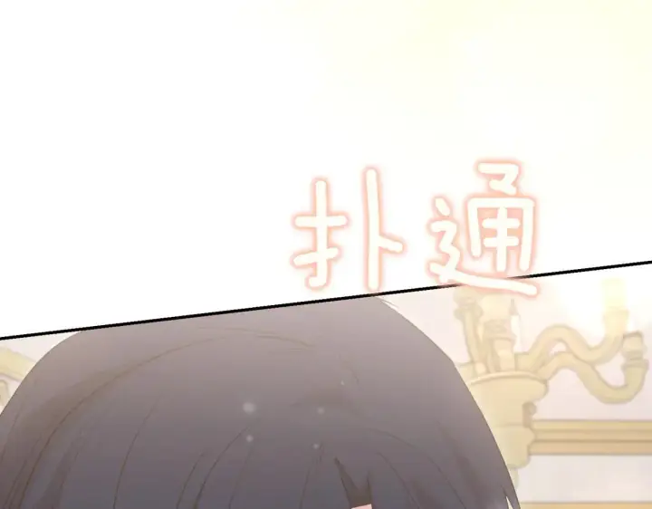 漫画《太可爱了怎么办》第81话 我是爱他的第39张图