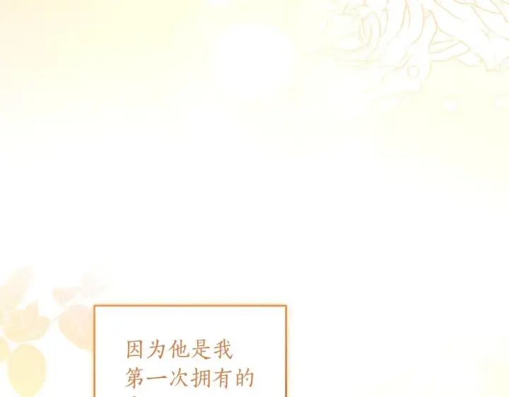漫画《太可爱了怎么办》第81话 我是爱他的第4张图