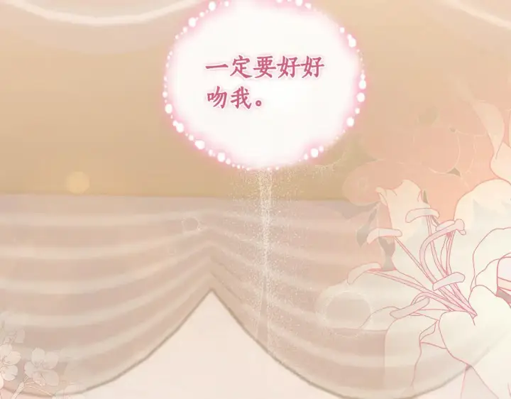 漫画《太可爱了怎么办》第81话 我是爱他的第55张图