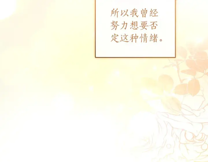 漫画《太可爱了怎么办》第81话 我是爱他的第7张图