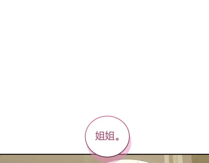 漫画《太可爱了怎么办》第81话 我是爱他的第75张图