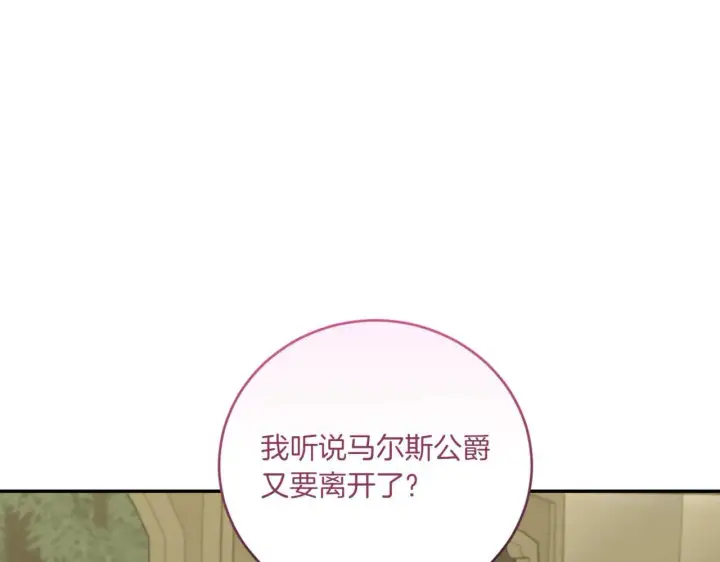 漫画《太可爱了怎么办》第81话 我是爱他的第78张图