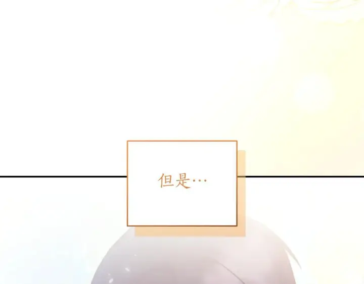 漫画《太可爱了怎么办》第81话 我是爱他的第8张图