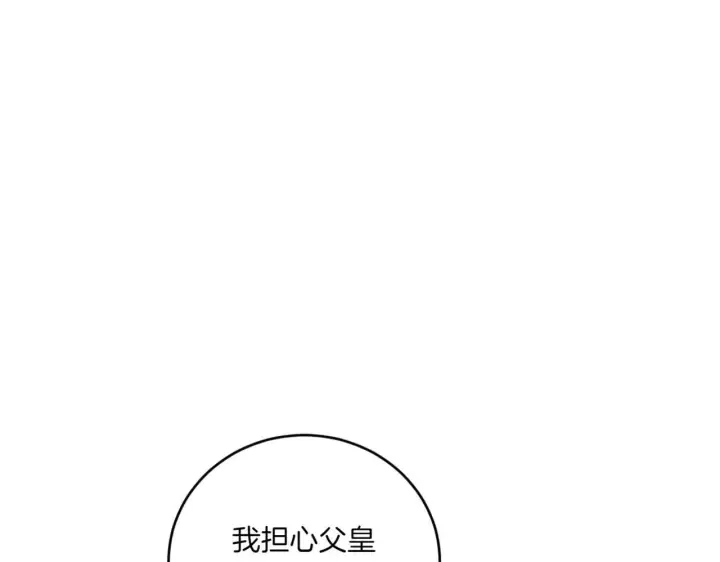 漫画《太可爱了怎么办》第81话 我是爱他的第81张图
