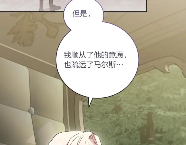 漫画《太可爱了怎么办》第81话 我是爱他的第87张图