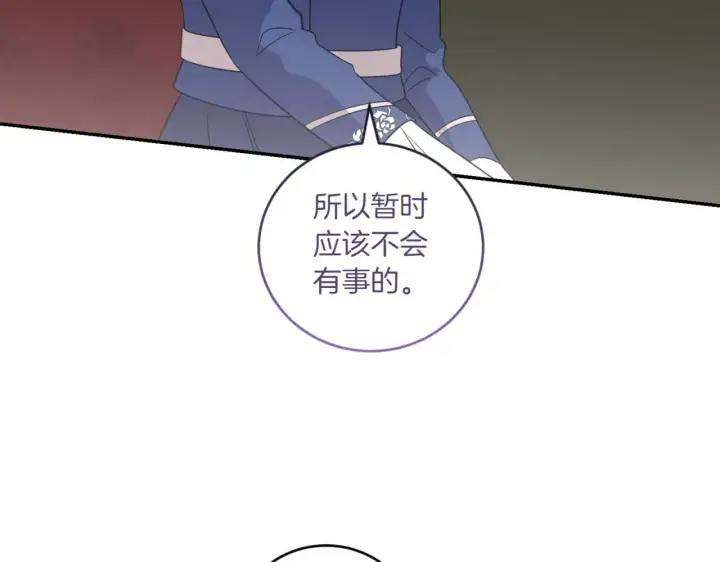 漫画《太可爱了怎么办》第81话 我是爱他的第89张图