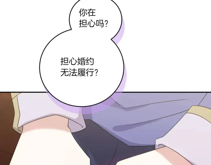 漫画《太可爱了怎么办》第81话 我是爱他的第90张图