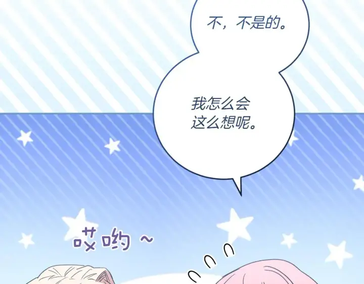 漫画《太可爱了怎么办》第81话 我是爱他的第93张图