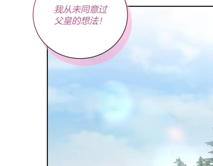 漫画《太可爱了怎么办》第81话 我是爱他的第96张图