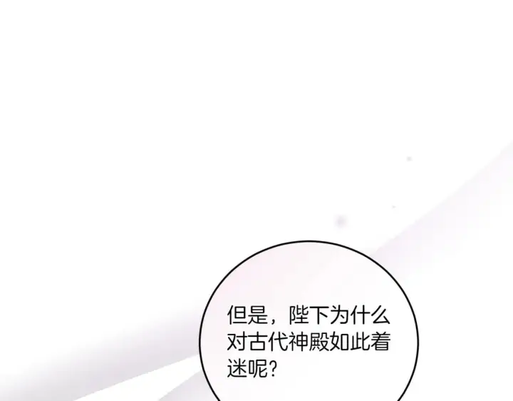 漫画《太可爱了怎么办》第81话 我是爱他的第98张图