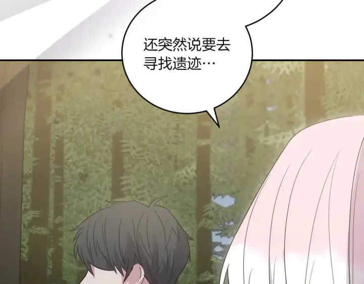 漫画《太可爱了怎么办》第81话 我是爱他的第99张图