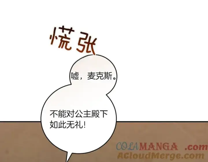漫画《太可爱了怎么办》第82话 救助难民第101张图