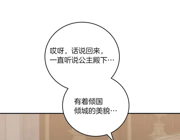 漫画《太可爱了怎么办》第82话 救助难民第19张图