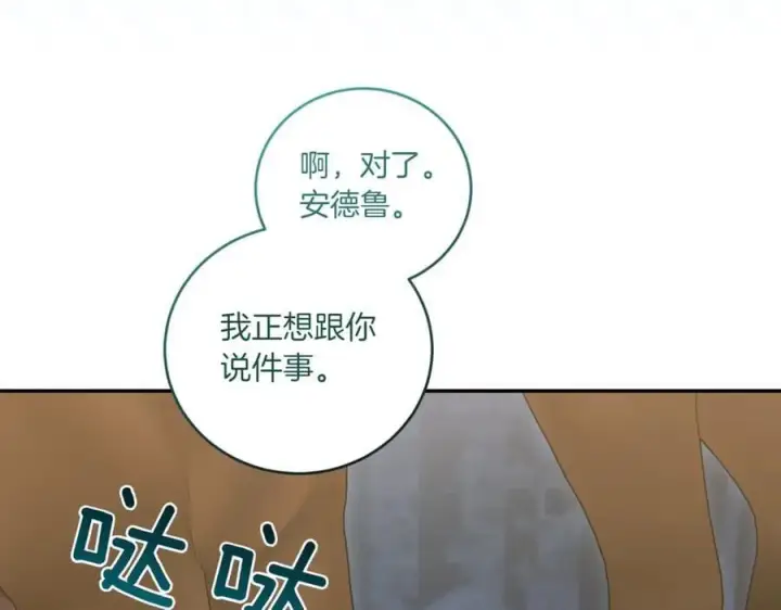 漫画《太可爱了怎么办》第82话 救助难民第195张图