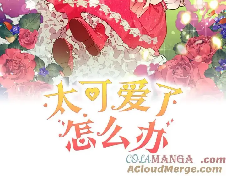 漫画《太可爱了怎么办》第82话 救助难民第77张图