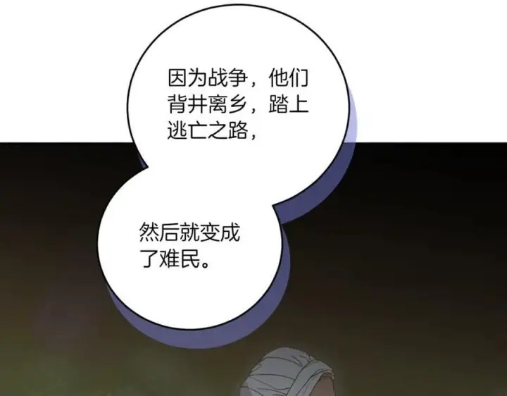 漫画《太可爱了怎么办》第82话 救助难民第94张图