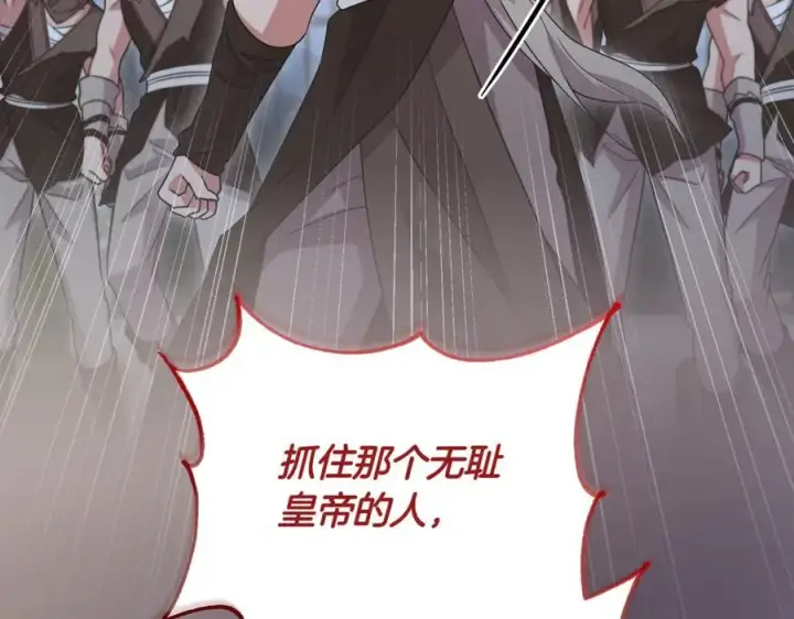 漫画《太可爱了怎么办》第83话 皇帝不见了第116张图