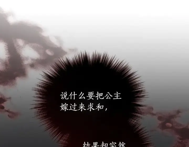 漫画《太可爱了怎么办》第83话 皇帝不见了第124张图