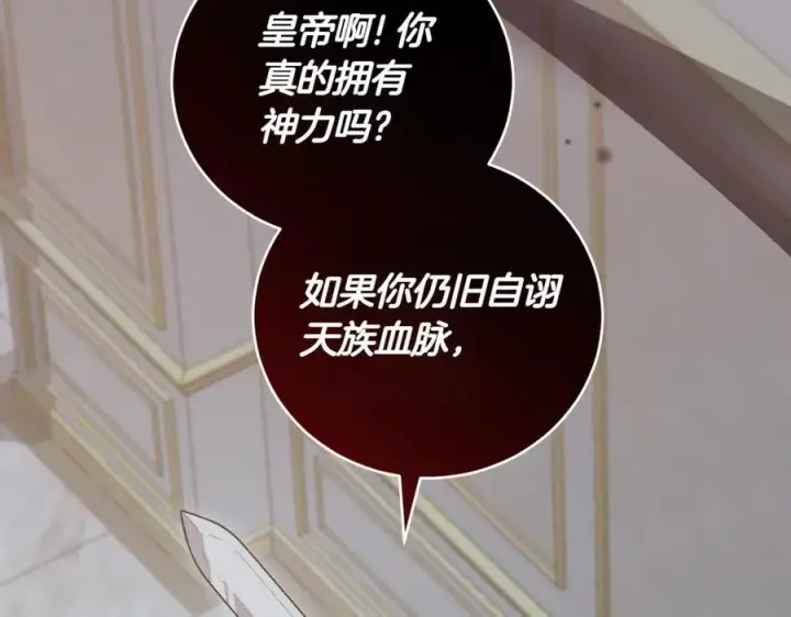 漫画《太可爱了怎么办》第83话 皇帝不见了第139张图