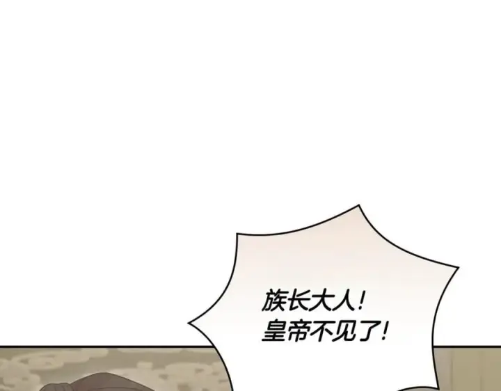 漫画《太可爱了怎么办》第83话 皇帝不见了第146张图
