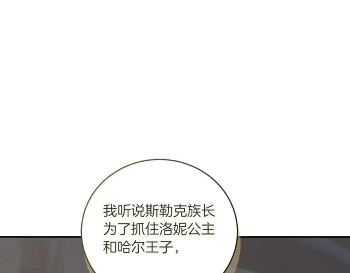漫画《太可爱了怎么办》第83话 皇帝不见了第168张图