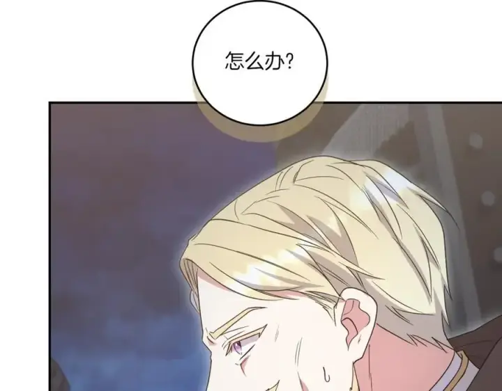 漫画《太可爱了怎么办》第83话 皇帝不见了第179张图