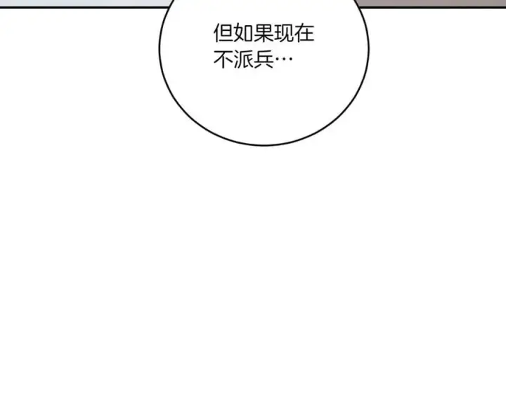 漫画《太可爱了怎么办》第83话 皇帝不见了第187张图