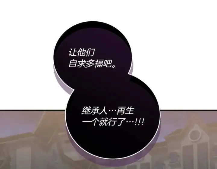 漫画《太可爱了怎么办》第83话 皇帝不见了第192张图